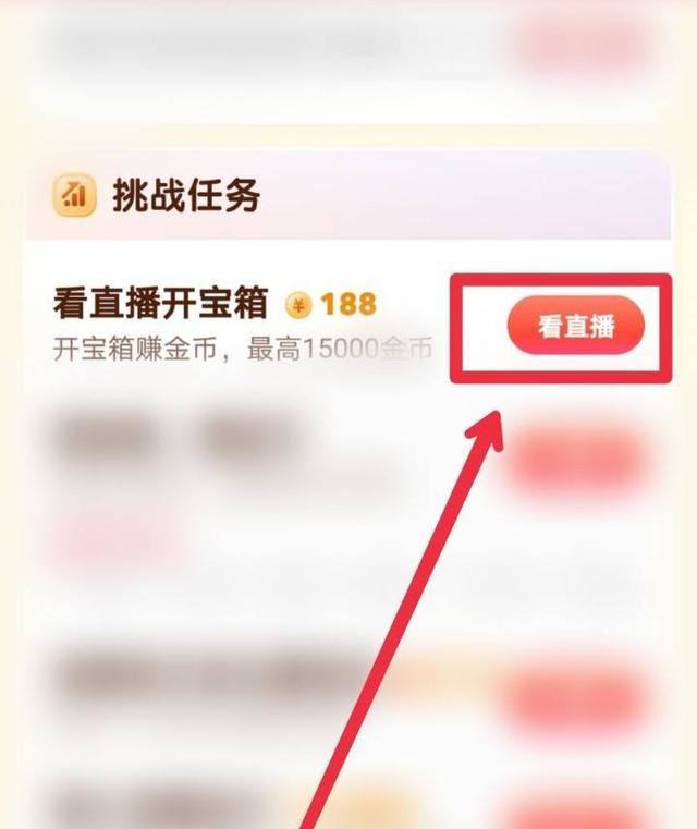 抖音極速版看直播開寶箱怎么弄？