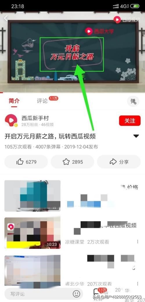 西瓜視頻怎么賺錢，萬(wàn)元月薪玩法攻略？