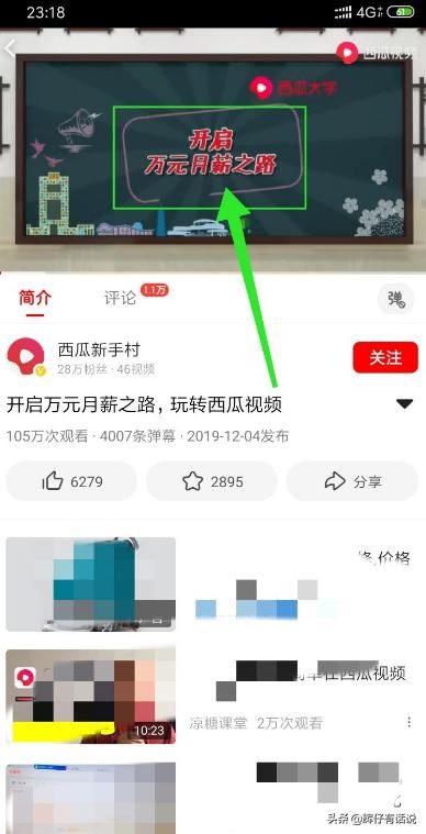 西瓜視頻怎么賺錢，萬(wàn)元月薪玩法攻略？