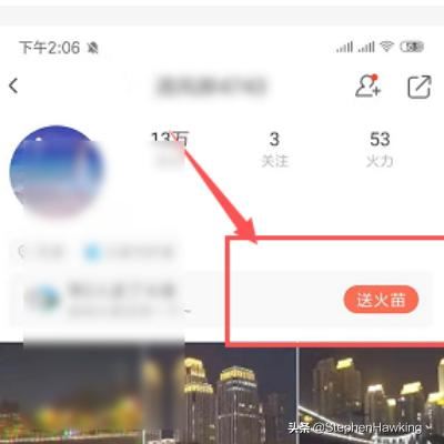 火山小視頻中如何給被人贈(zèng)送火苗？