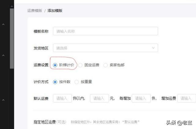 抖音小店如何設(shè)置運(yùn)費(fèi)模板？