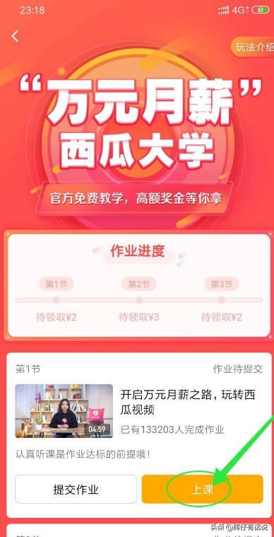 西瓜視頻怎么賺錢，萬(wàn)元月薪玩法攻略？