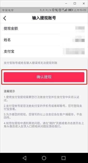 抖音極速版怎么提現(xiàn)到別的支付寶？