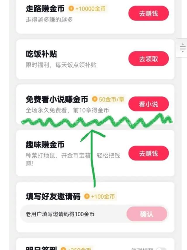 抖音如何看免費(fèi)小說？