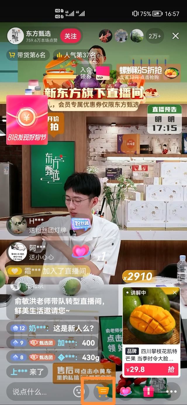 怎么在東方臻選直播間下單買東西？