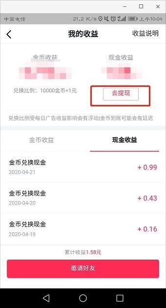 抖音極速版怎么提現(xiàn)到別的支付寶？