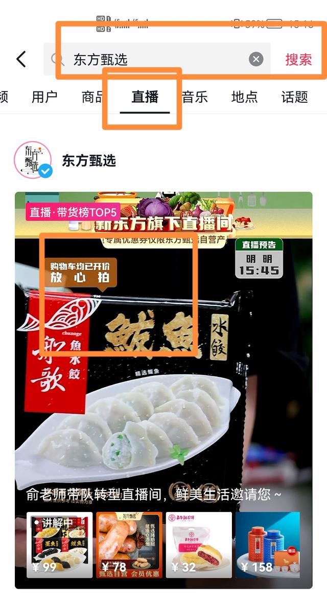 怎么在東方臻選直播間下單買東西？