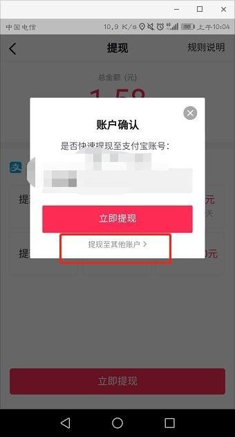 抖音極速版怎么提現(xiàn)到別的支付寶？