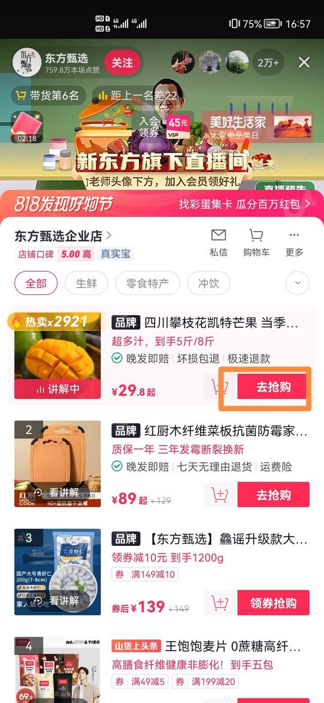 怎么在東方臻選直播間下單買東西？