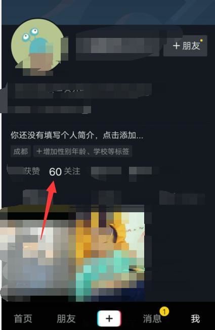 抖音上怎么查看多少人關注？