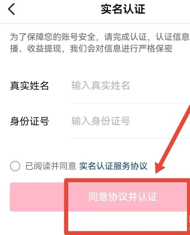 抖音私信要實名認證怎么辦？