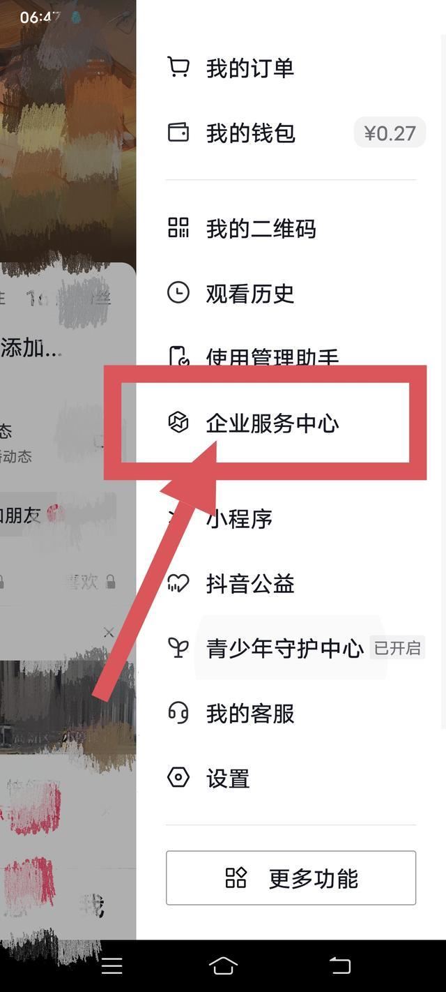 抖音企業(yè)服務(wù)中心如何開通櫥窗？