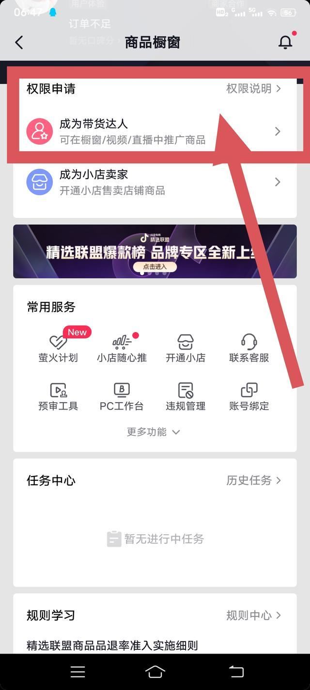 抖音企業(yè)服務(wù)中心如何開通櫥窗？