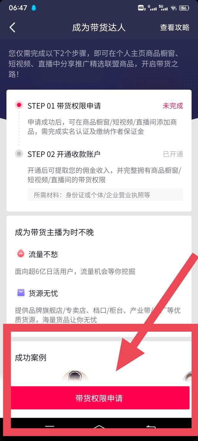 抖音帶貨教程新手入門？