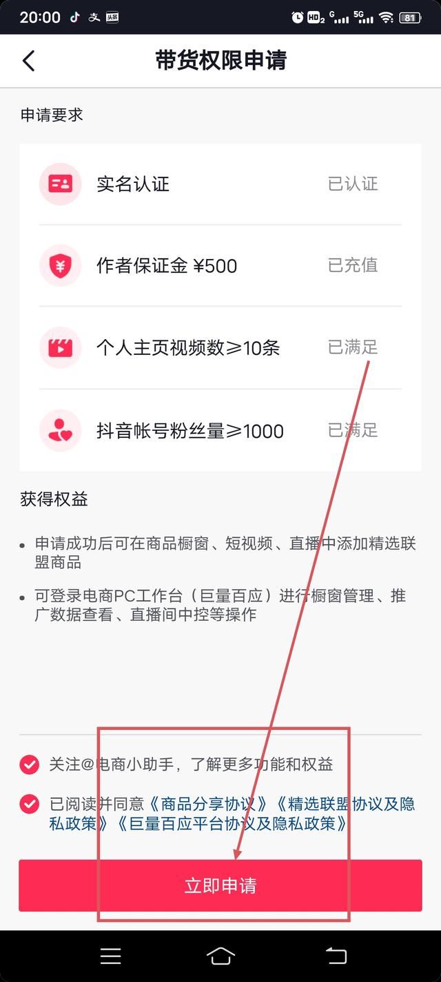 抖音短視頻帶貨教程詳細步驟？