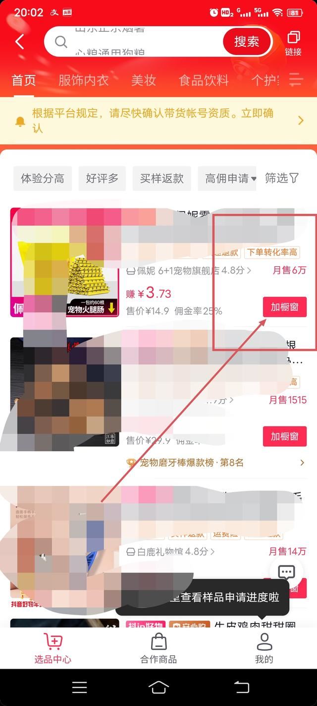 抖音短視頻帶貨教程詳細步驟？