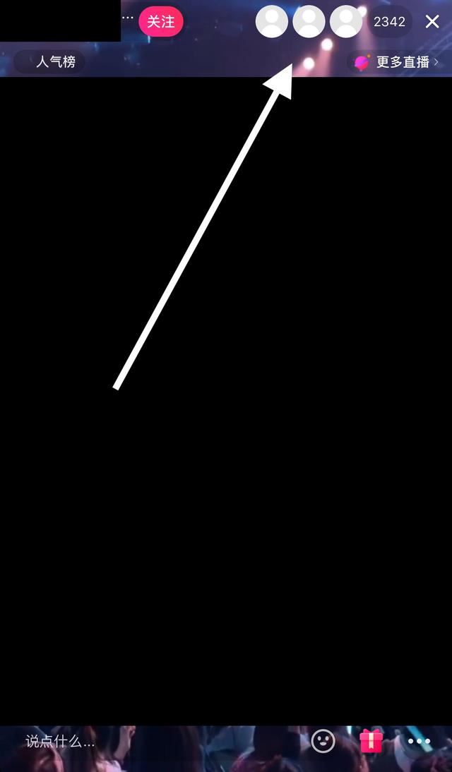怎么看別人直播間真實人數？