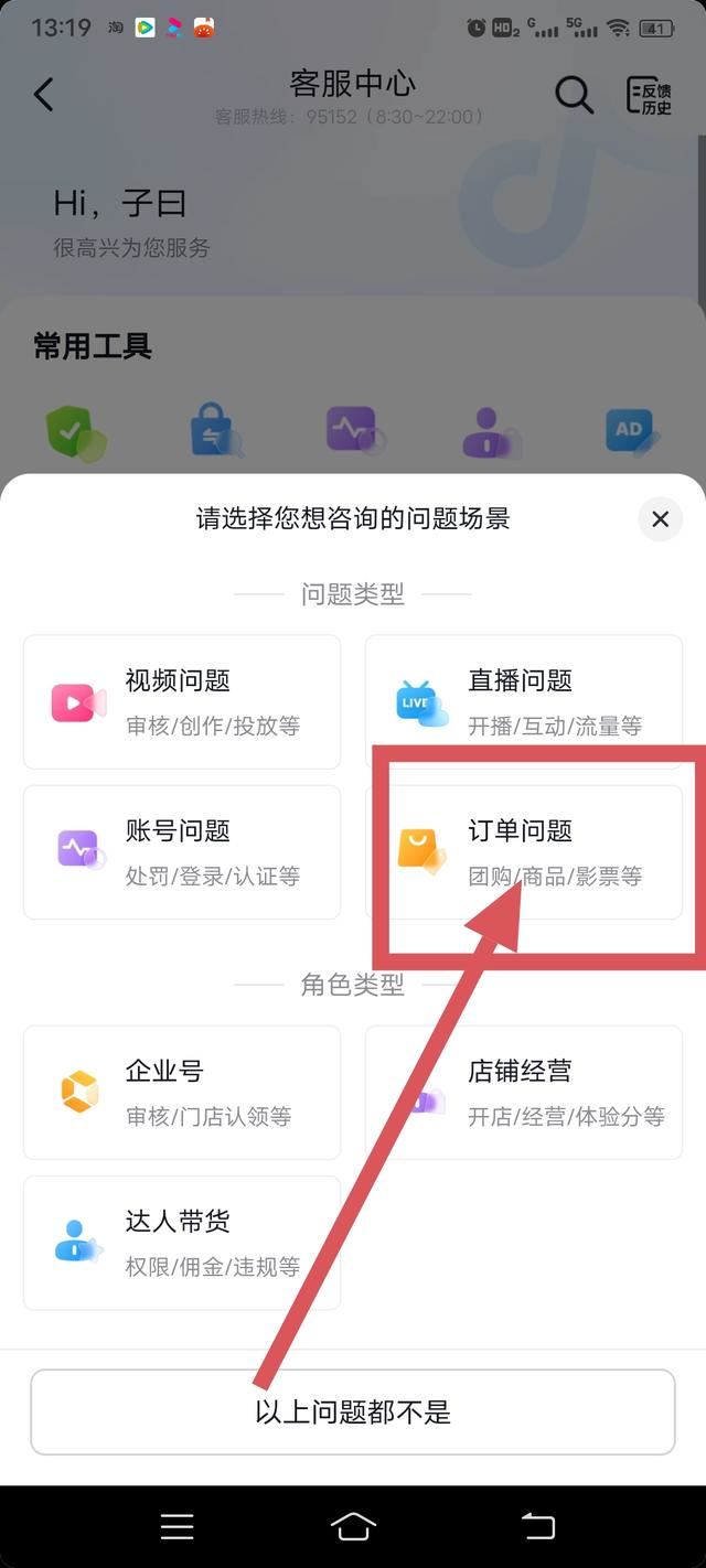 抖音上買的商品不好怎么找官方？