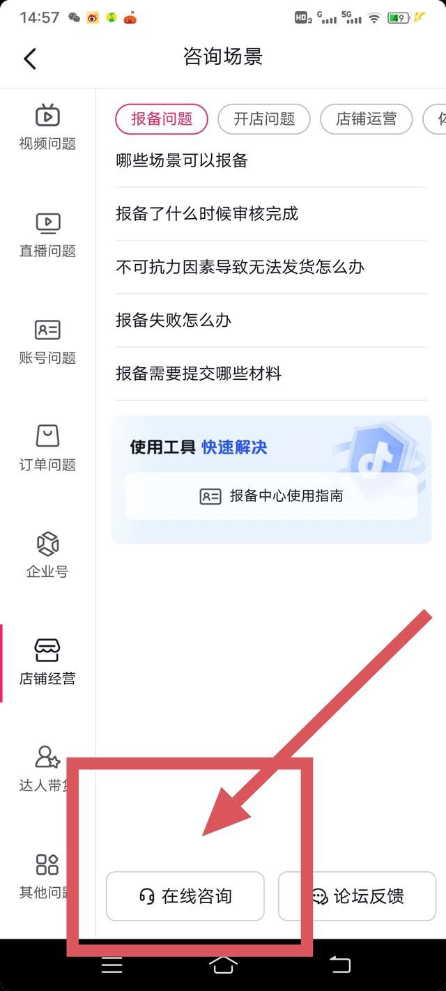 抖音上買的商品不好怎么找官方？