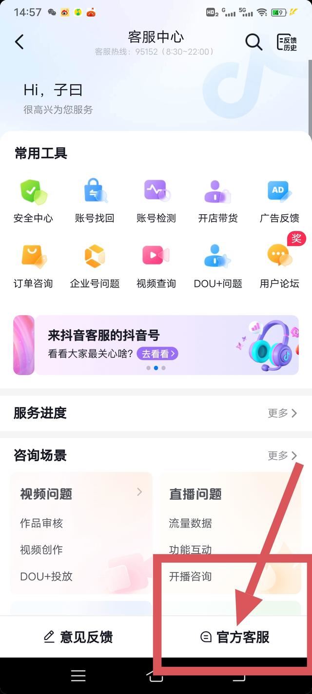 抖音上買的商品不好怎么找官方？
