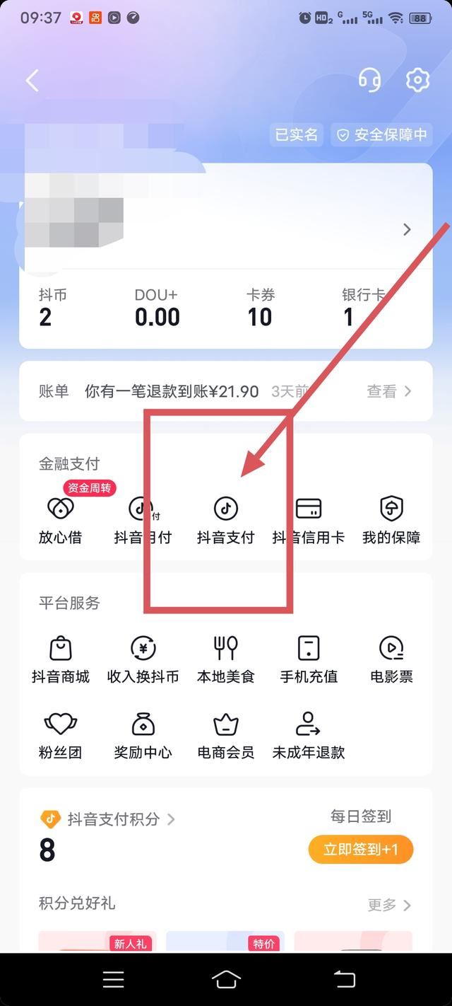 抖音購物付款方式怎么設置？