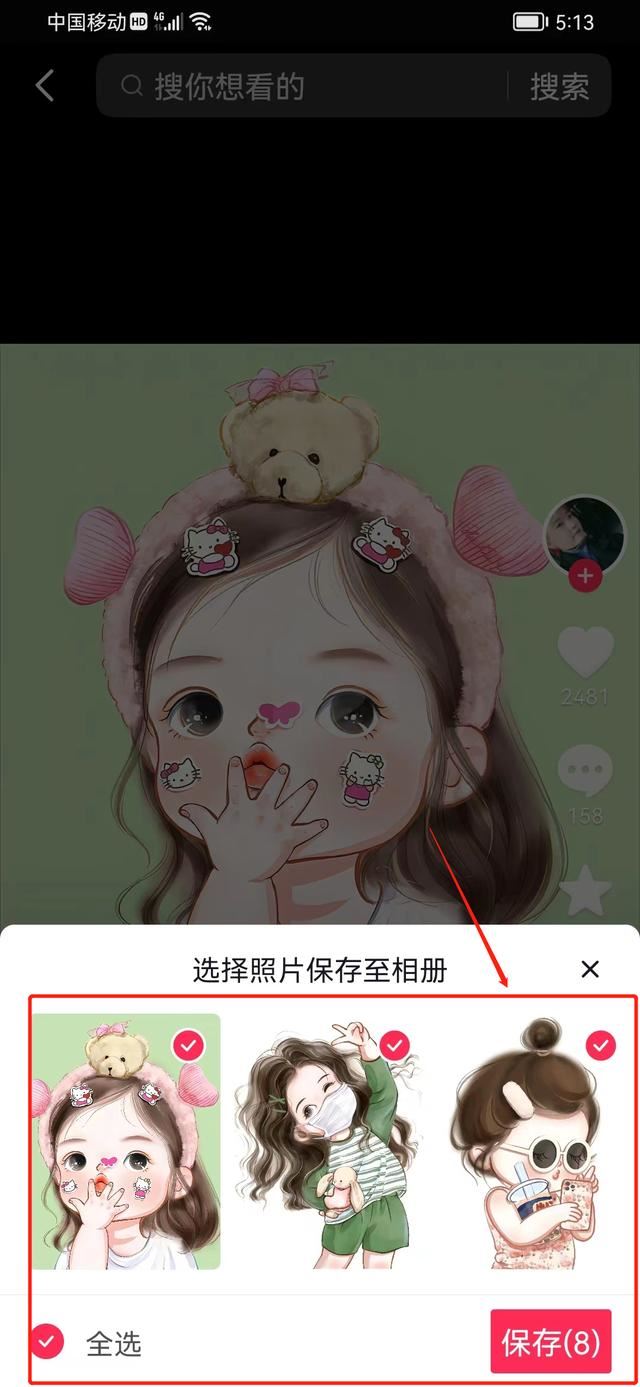 抖音兩張照片怎么保存本地？