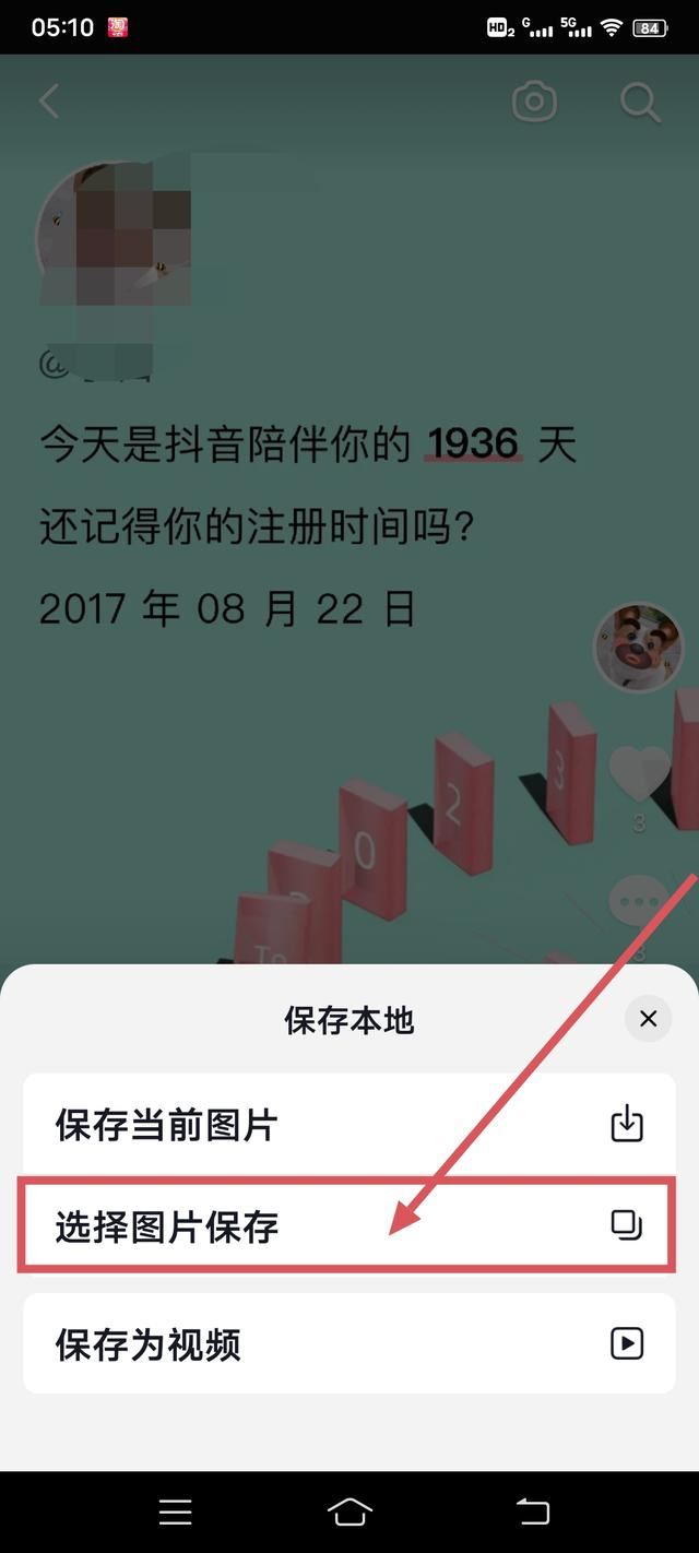抖音兩張照片怎么保存本地？
