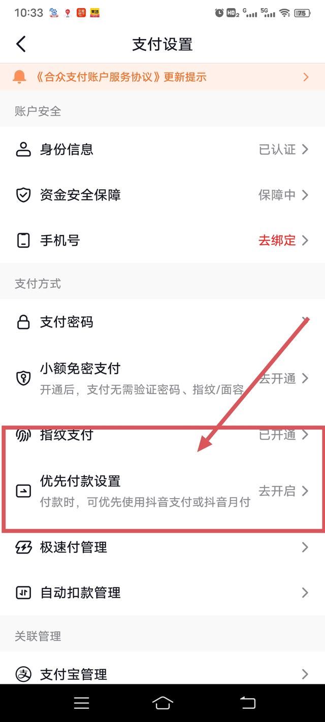 抖音購物付款方式怎么設置？