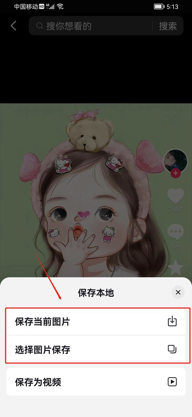 抖音兩張照片怎么保存本地？