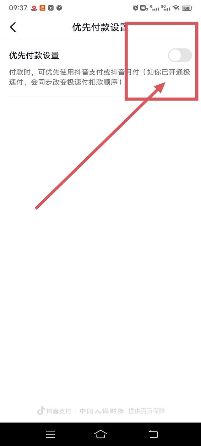 抖音購物付款方式怎么設置？