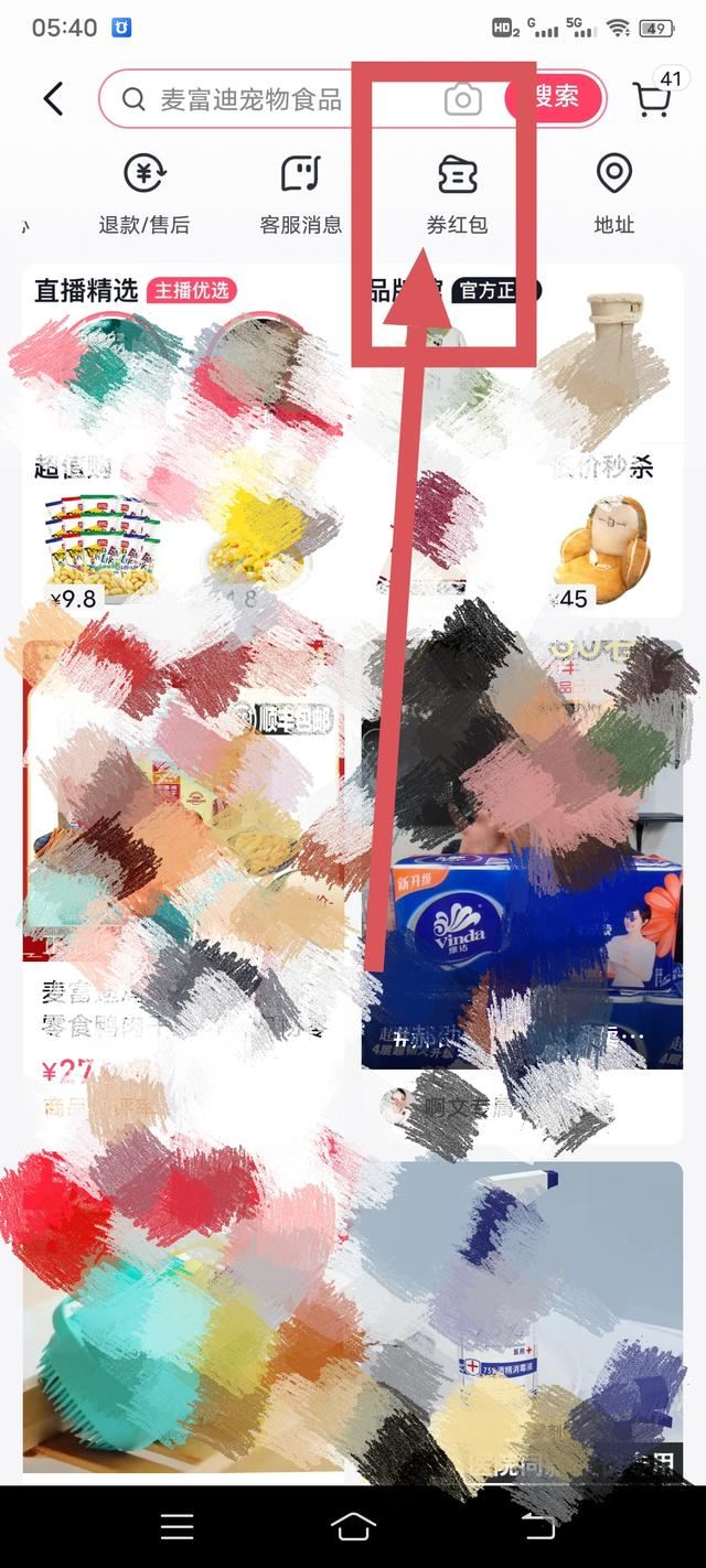 抖音支付優(yōu)惠券的使用方法？