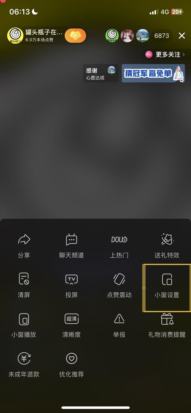 抖音后臺播放怎么設(shè)置？