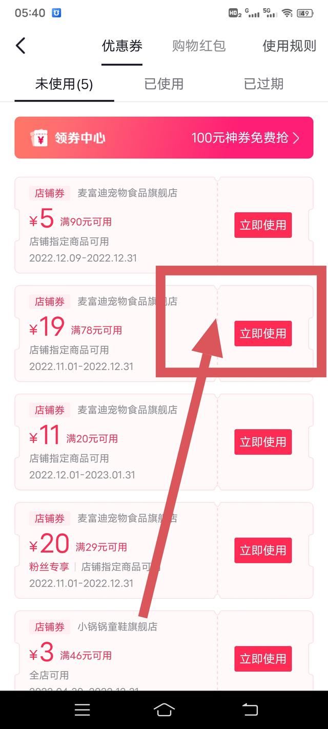 抖音支付優(yōu)惠券的使用方法？