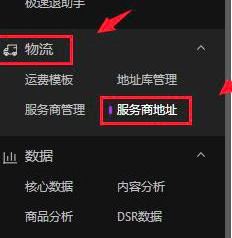 抖店發(fā)貨地址怎么改？