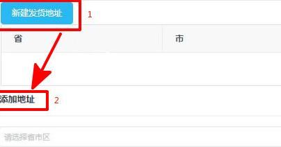 抖店發(fā)貨地址怎么改？