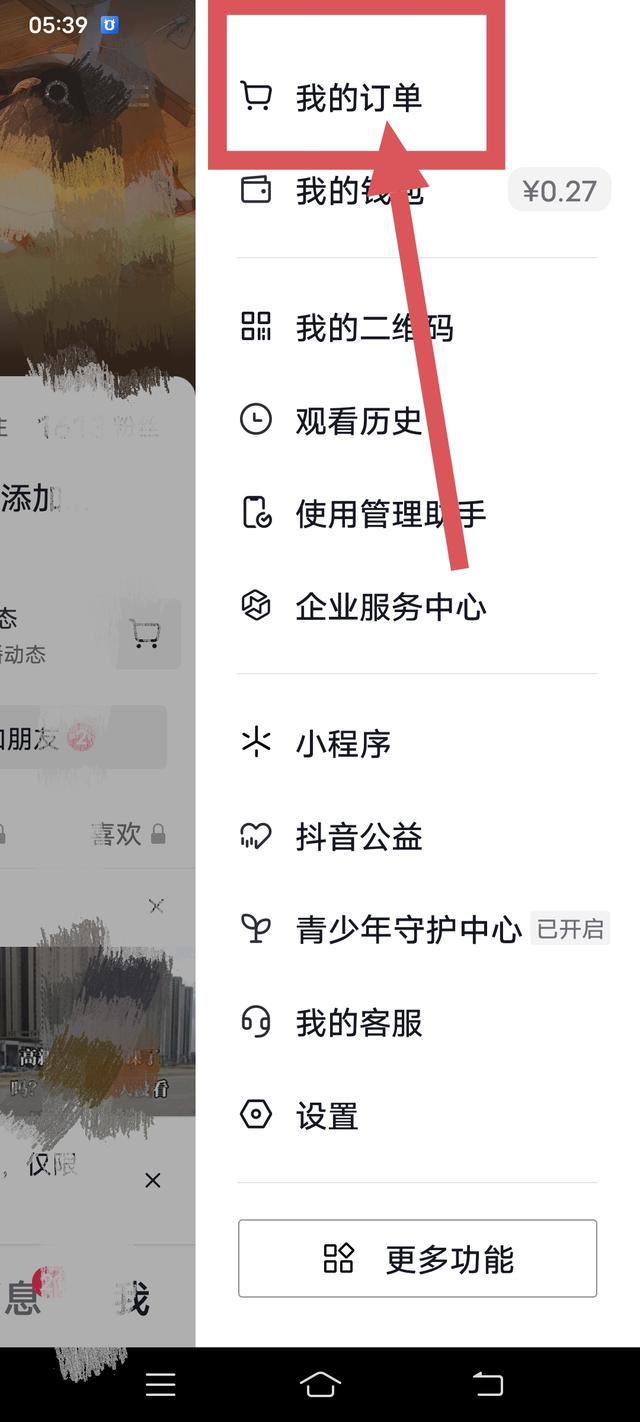 抖音支付優(yōu)惠券的使用方法？