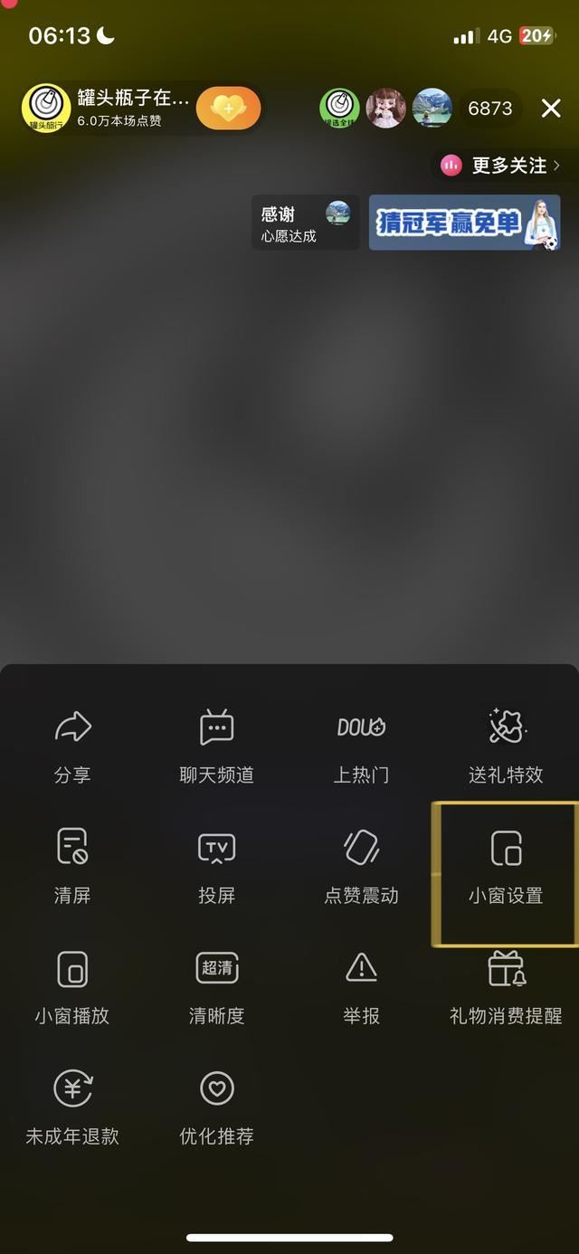 抖音后臺播放怎么設(shè)置？