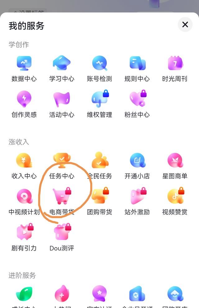 抖音櫥窗怎么開(kāi)通？