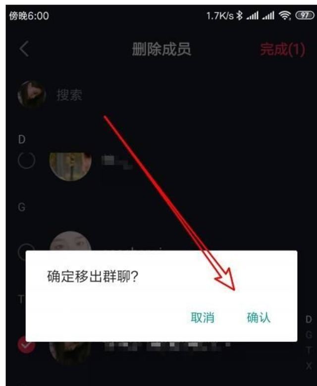 想把抖音一個朋友移出群？