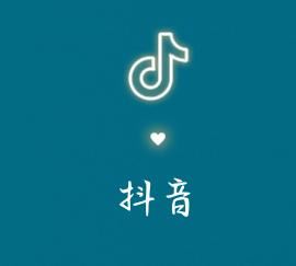 抖音推薦聊天的人怎么移除？