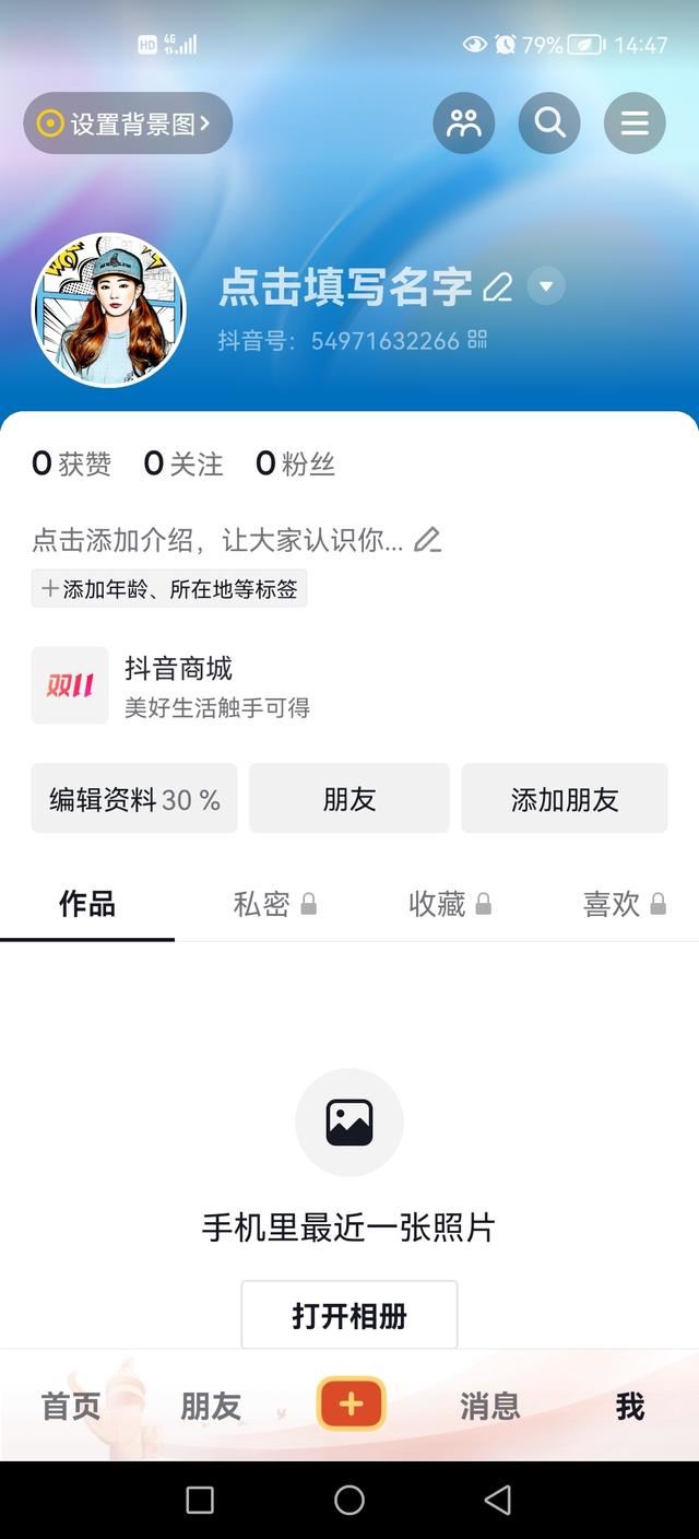 抖音櫥窗怎么開(kāi)通？