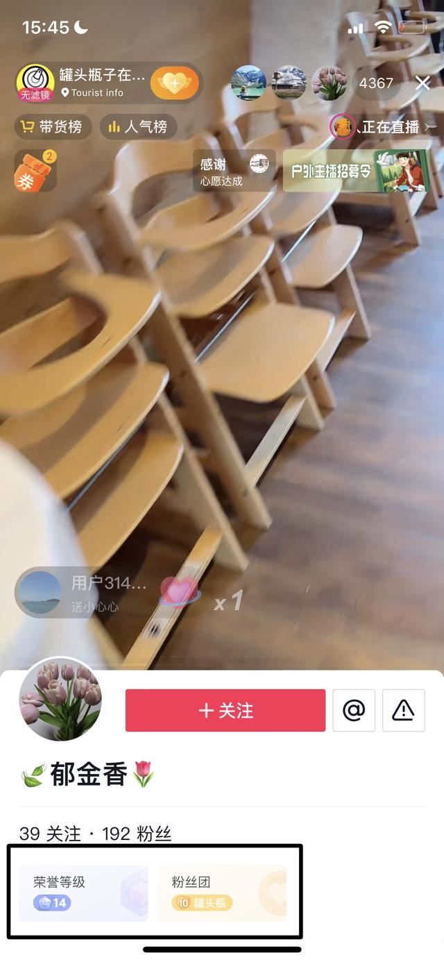 抖音怎么查看別人的等級(jí)？