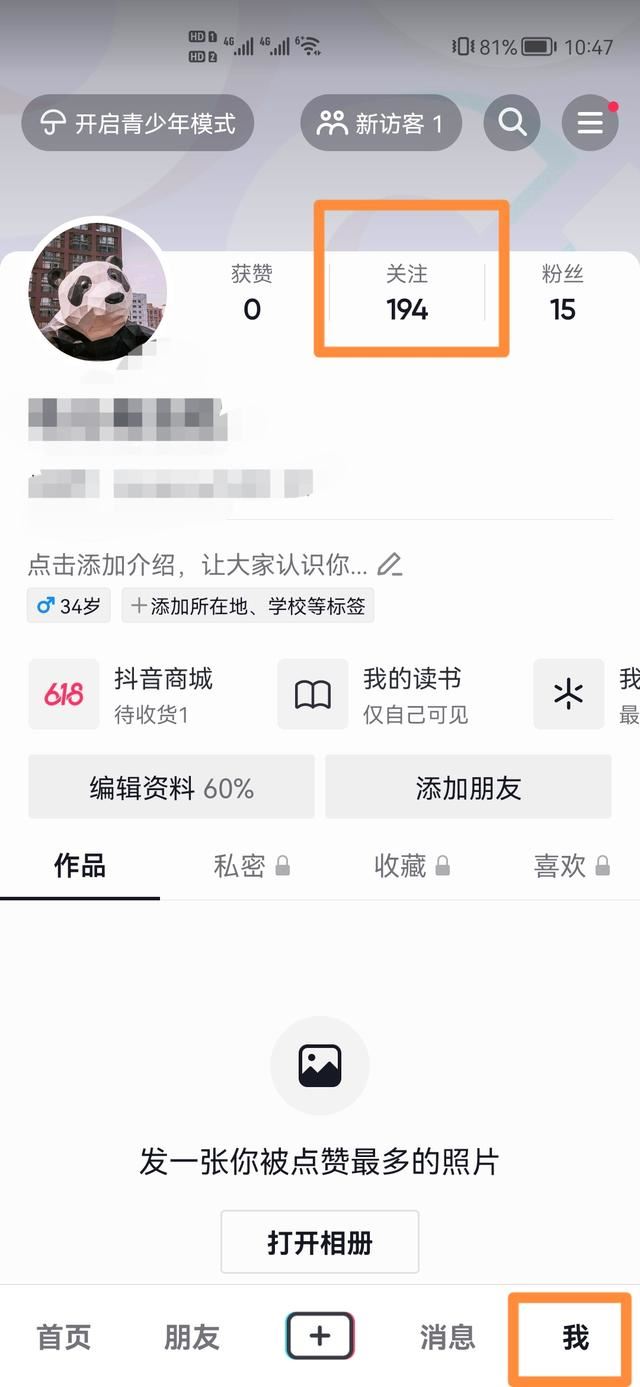 怎樣取消抖音中關注的朋友？