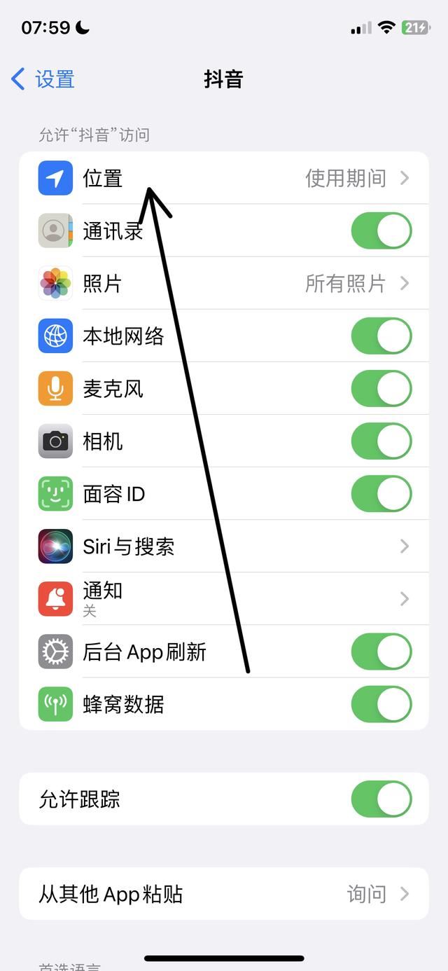 抖音怎樣隱藏Ip位置？
