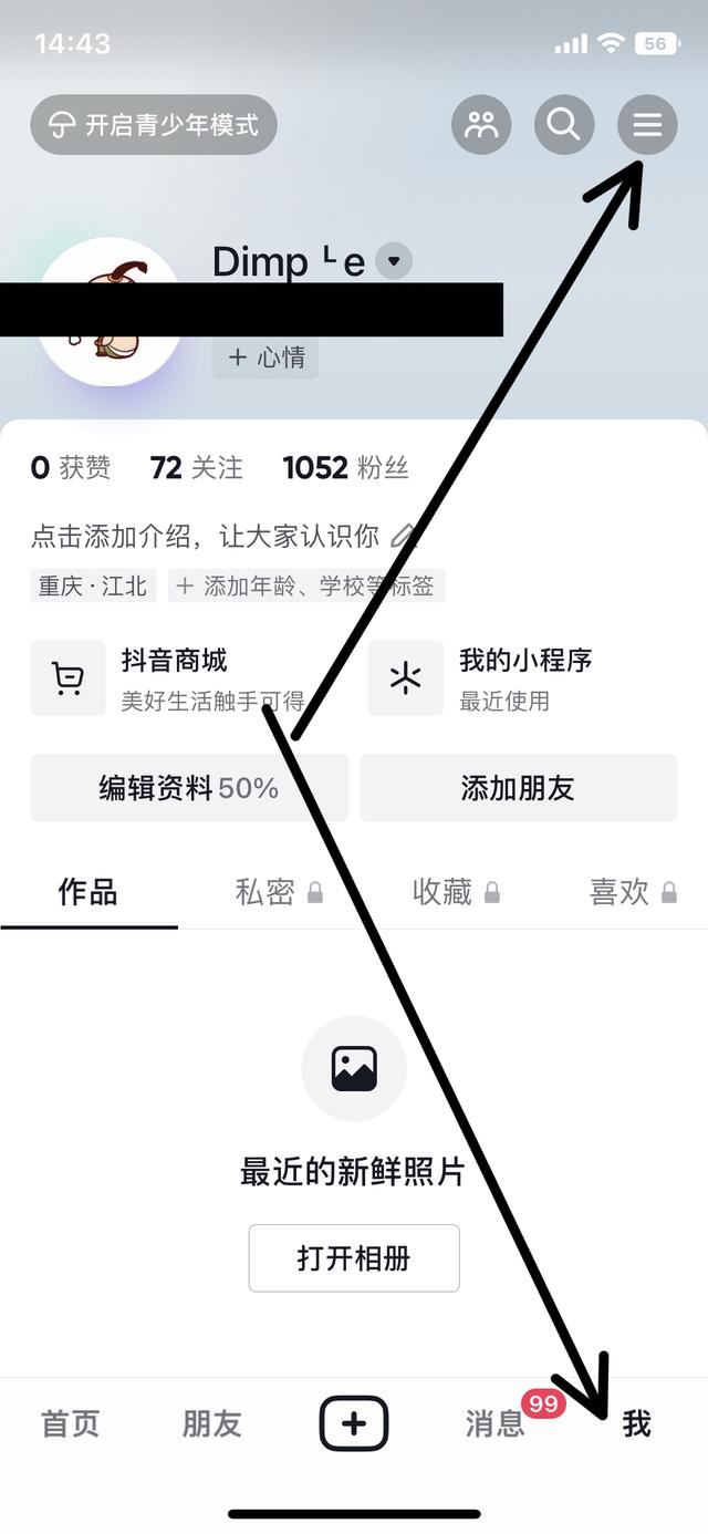 抖音怎樣去掉名字前的等級？