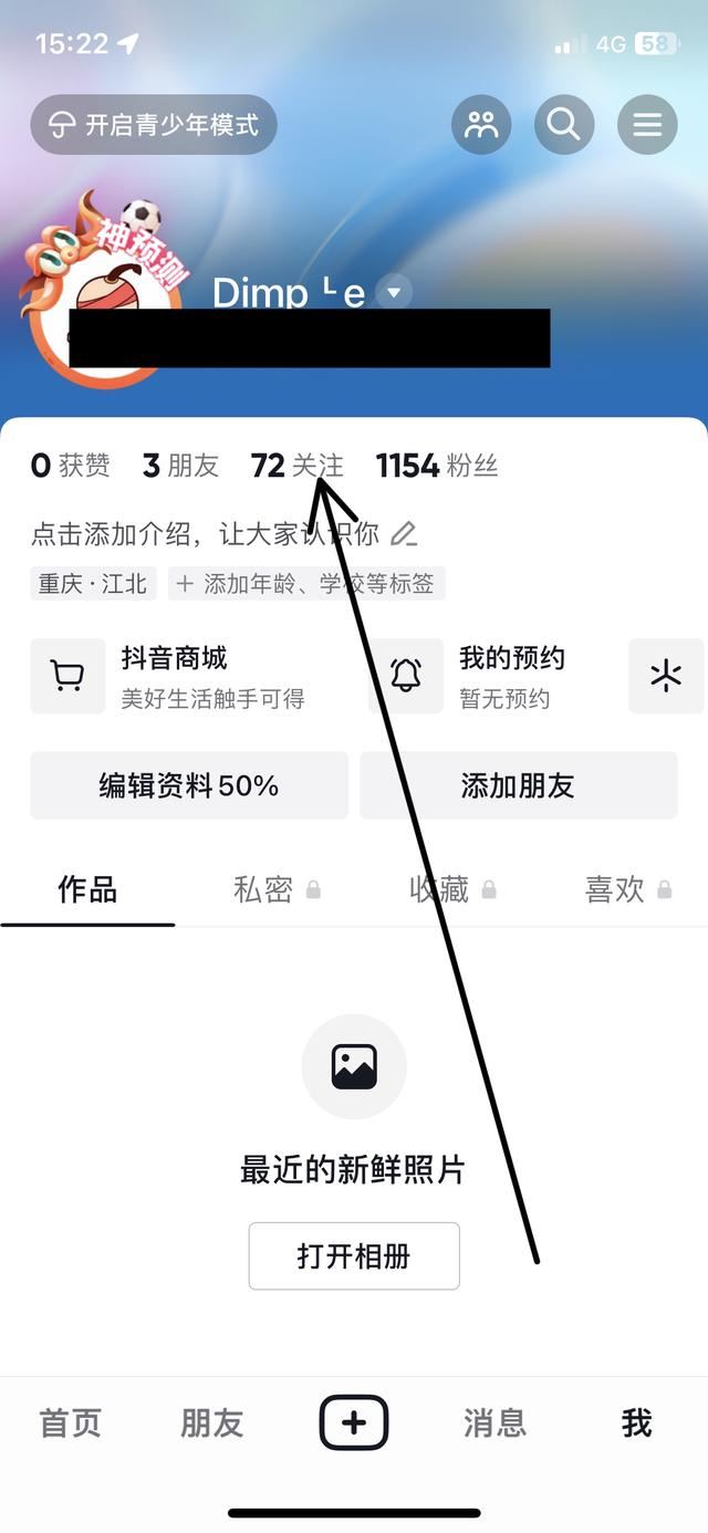 怎樣取消抖音直播關(guān)注的人？