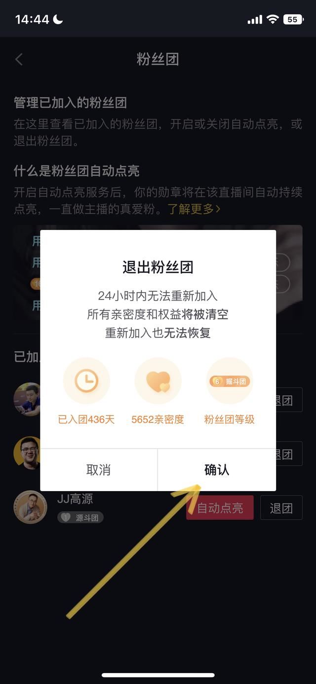 抖音怎樣去掉名字前的等級？