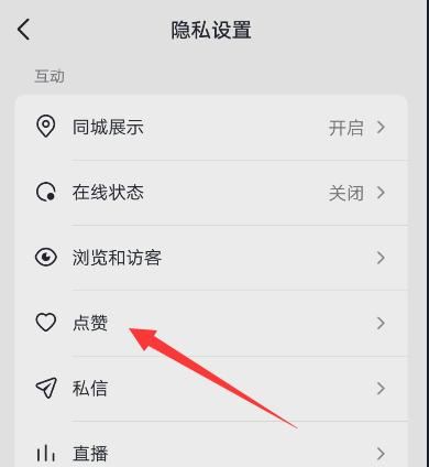 抖音的喜歡怎么公開？