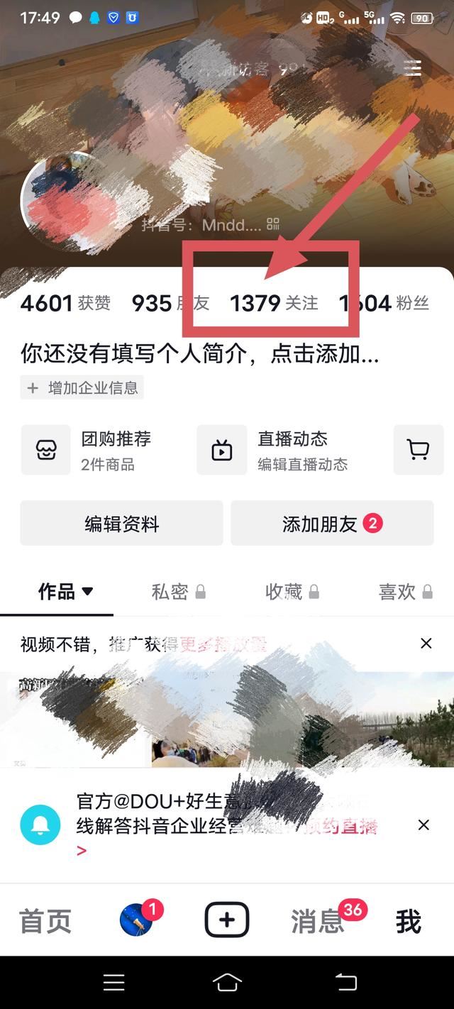 怎樣取消抖音直播關(guān)注的人？