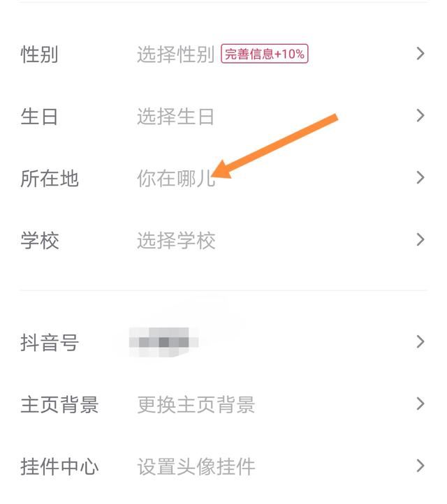 抖音怎樣隱藏Ip位置？
